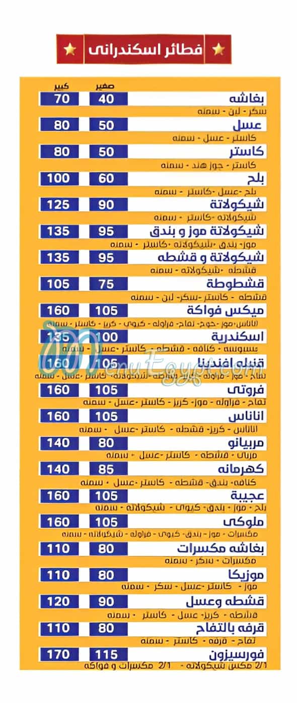 Koshary Afandena menu prices