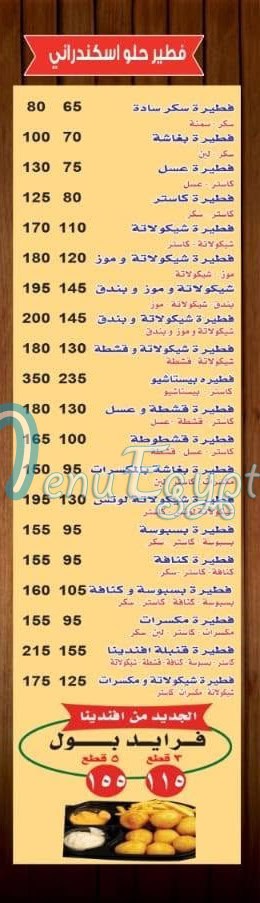 كشرى افندينا مصر
