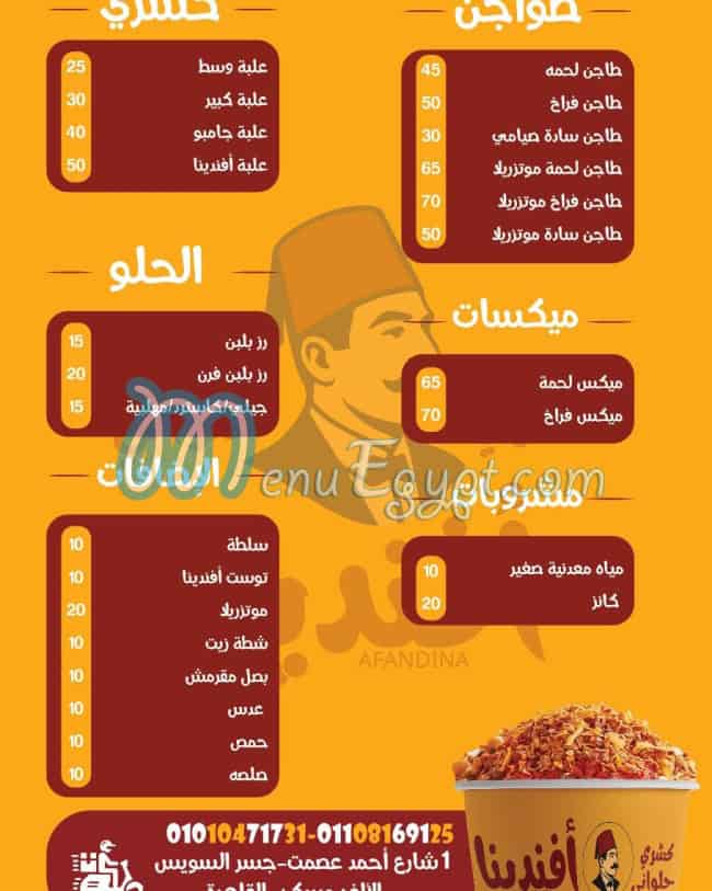 Koshary Afandina menu