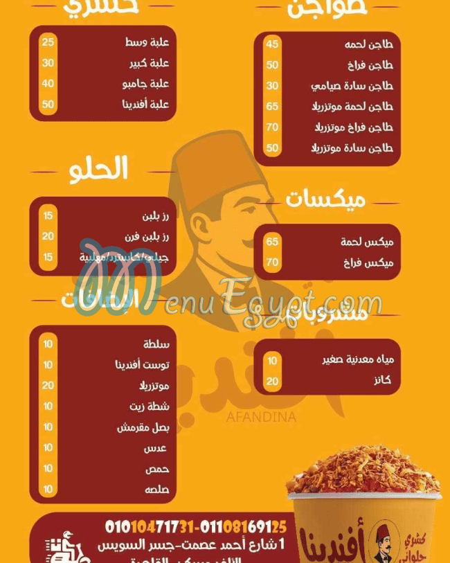 Koshary Afandina menu