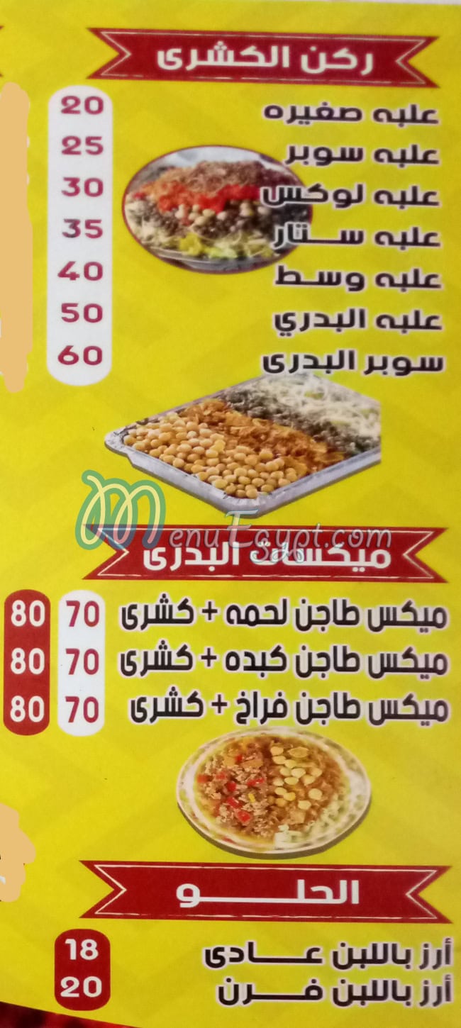Koshary Al Badry menu