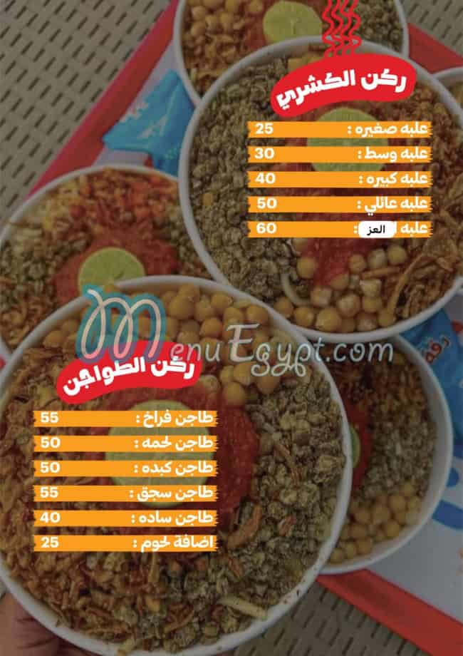 Koshary Al Ezz menu