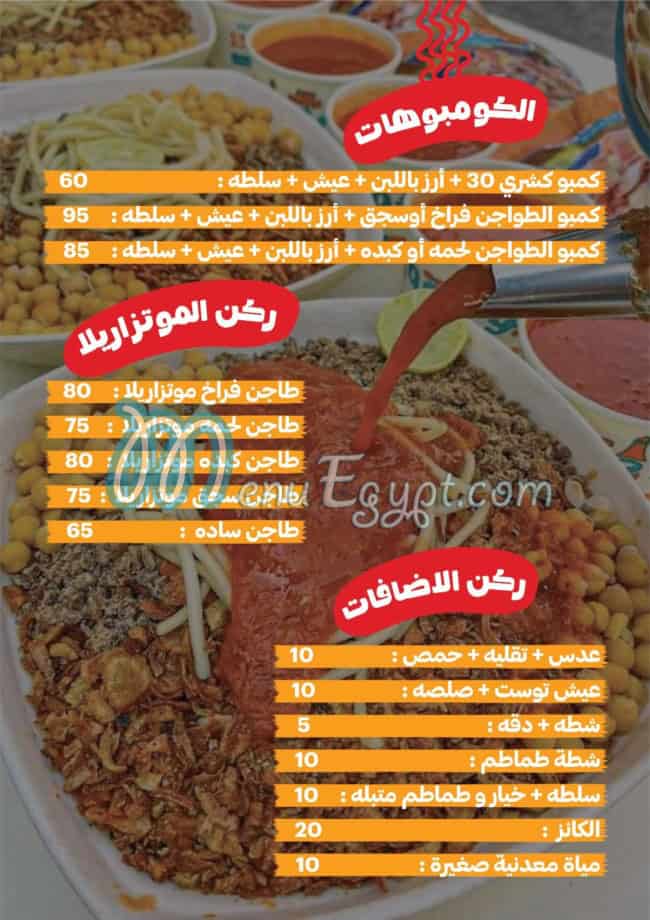 Koshary Al Ezz menu Egypt