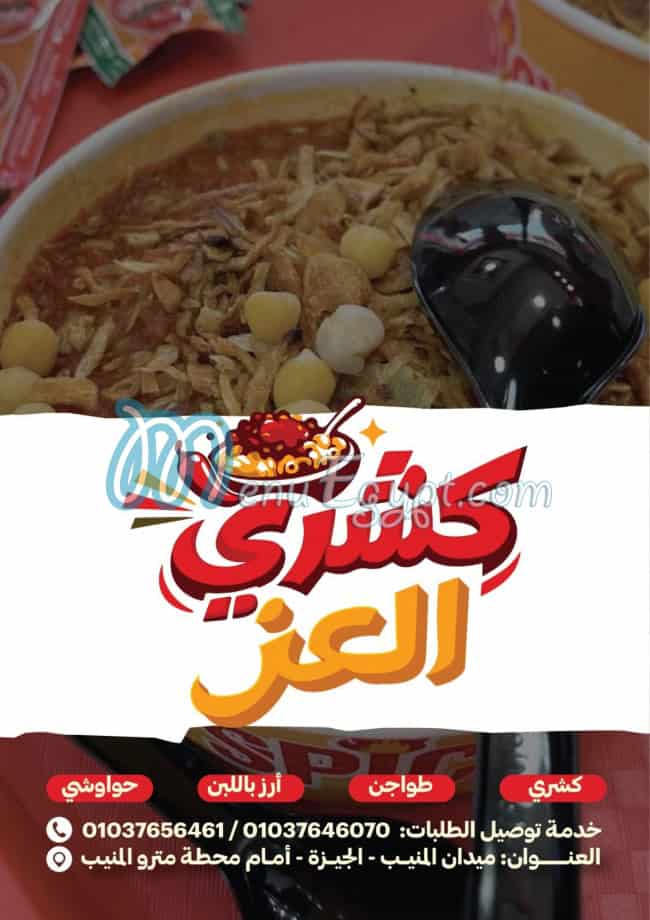 Koshary Al Ezz delivery