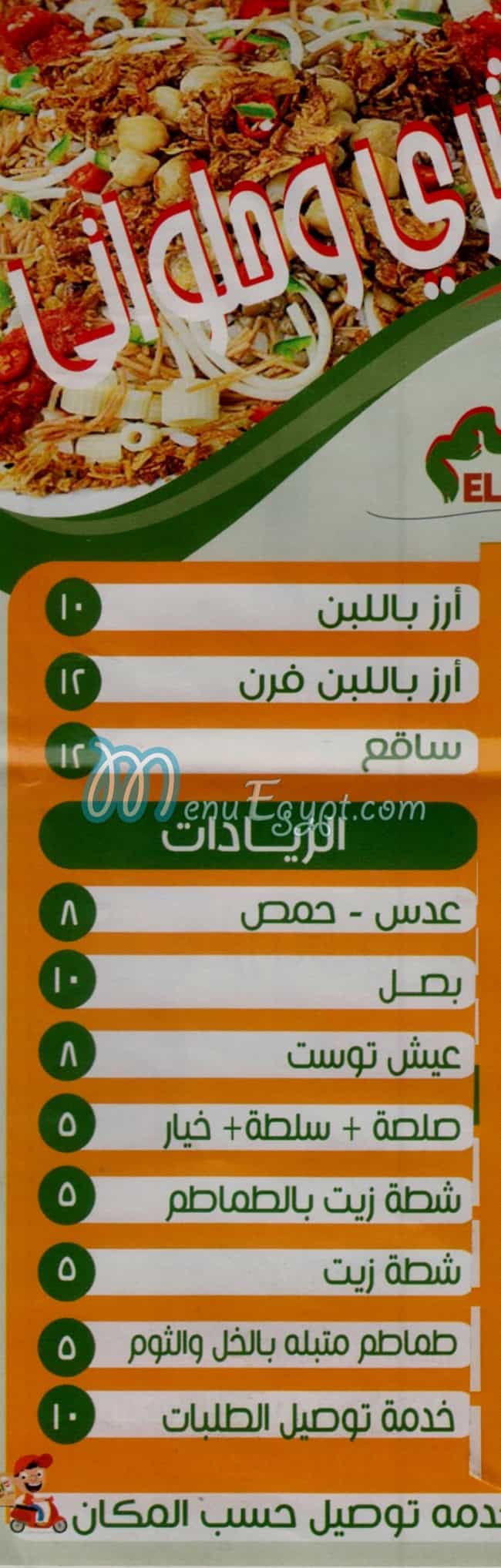 Koshary  Al Ma3lem  Fesal menu Egypt
