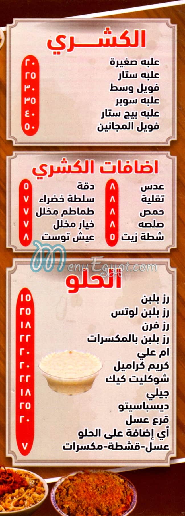 منيو كشري المجانين مصر