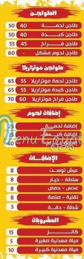 Koshary Al Moluk Tanta menu