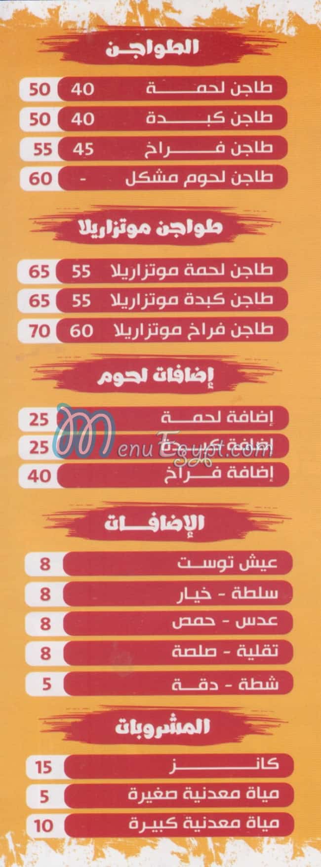 Koshary Al Moluk Tanta menu Egypt