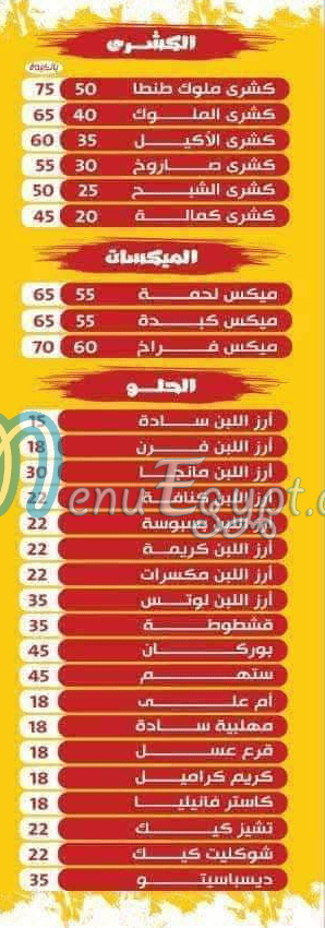 Koshary Al Moluk Tanta menu Egypt