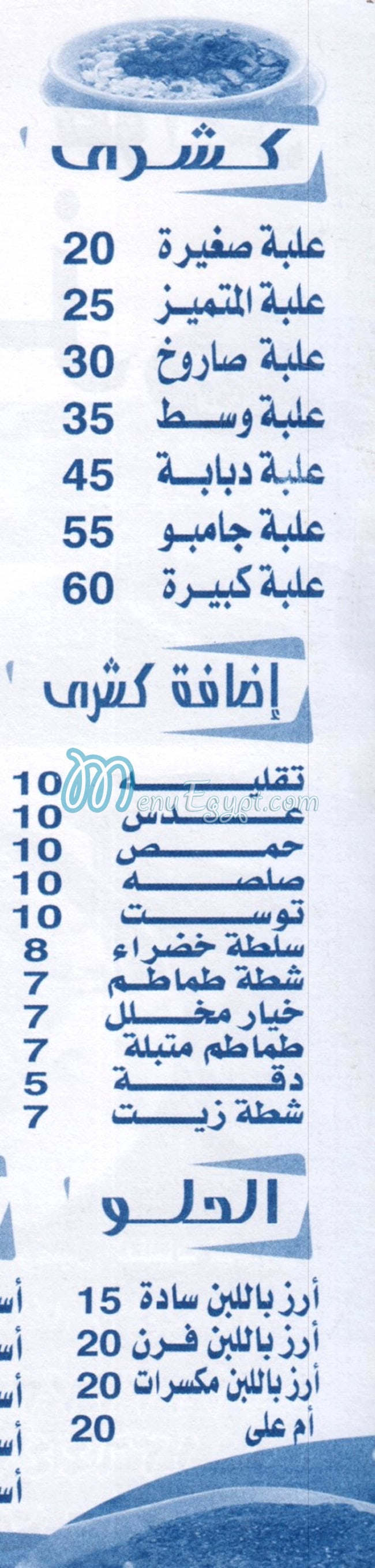 Koshary Al Motamyz menu