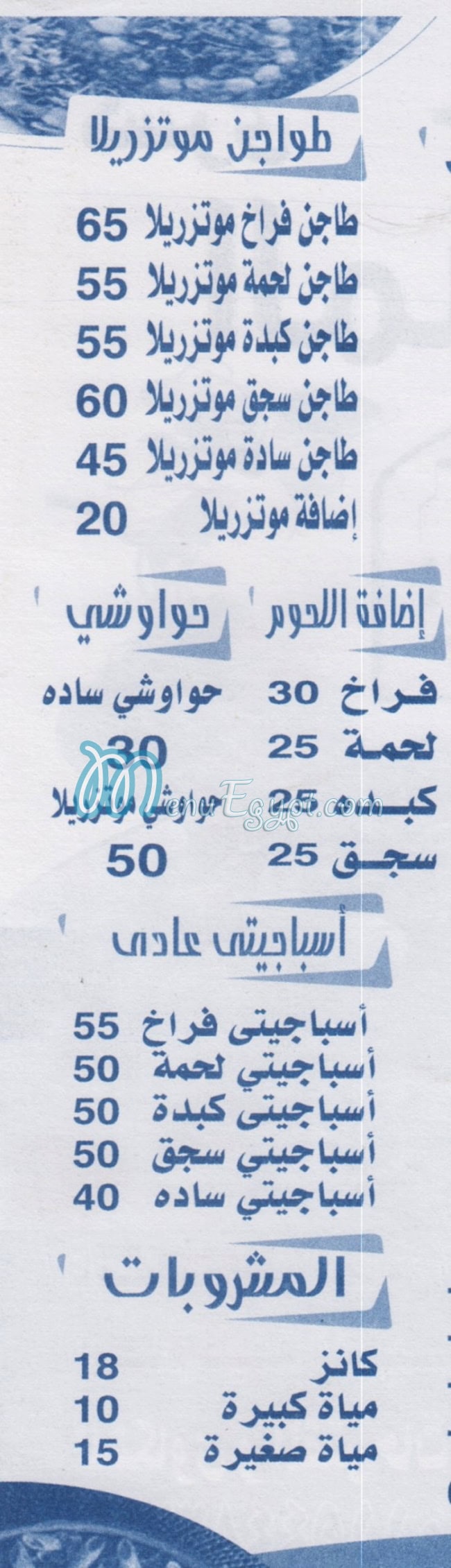 Koshary Al Motamyz egypt