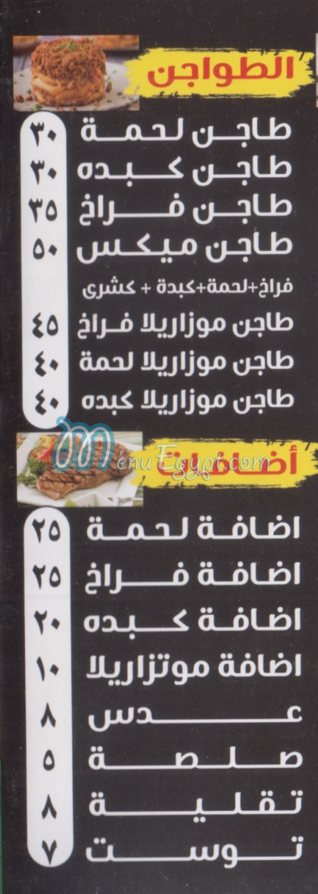 Koshary Al Soltan al 3omranya menu