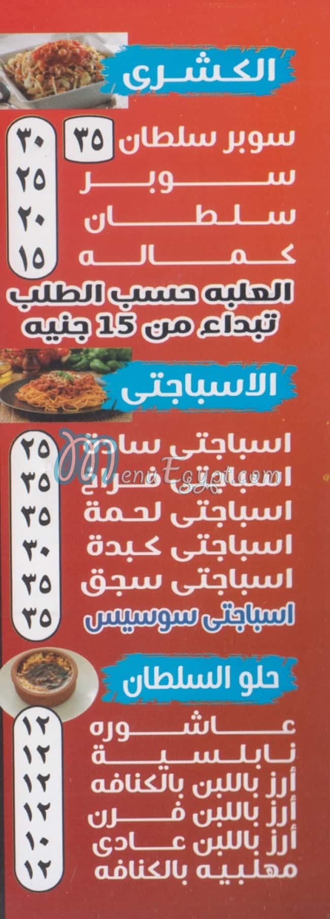 Koshary Al Soltan al 3omranya menu Egypt