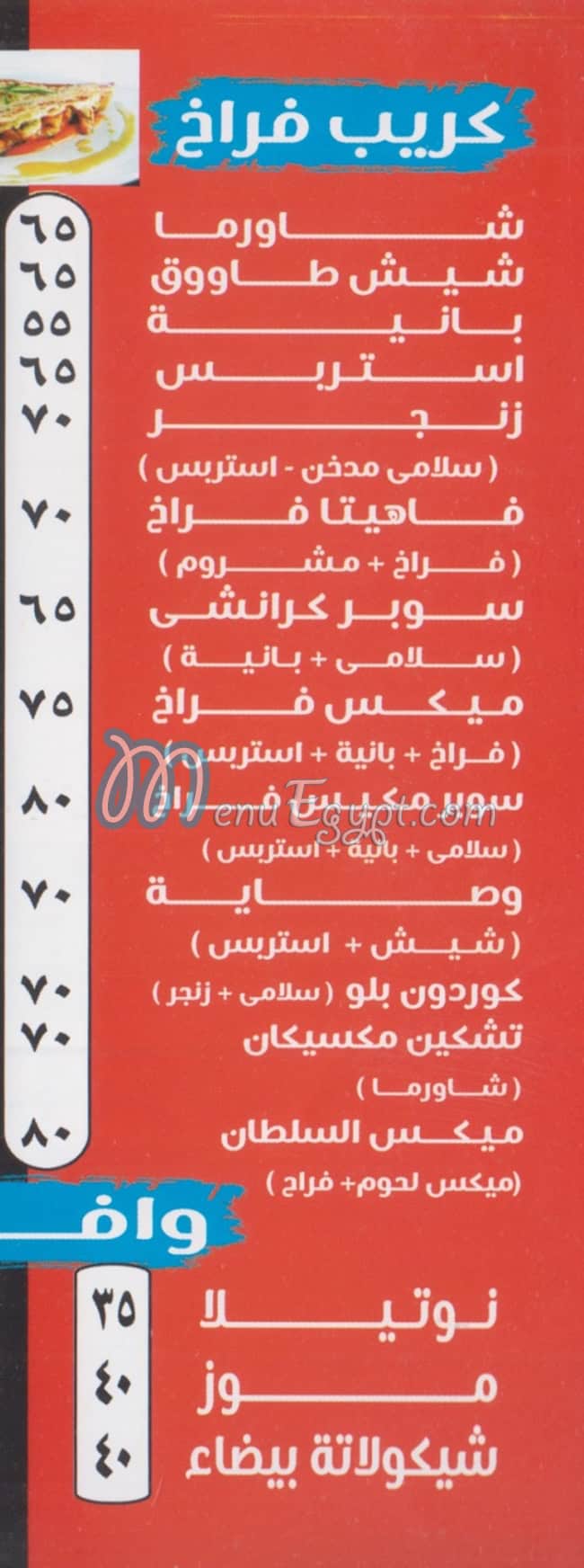 Koshary Al Soltan al 3omranya egypt