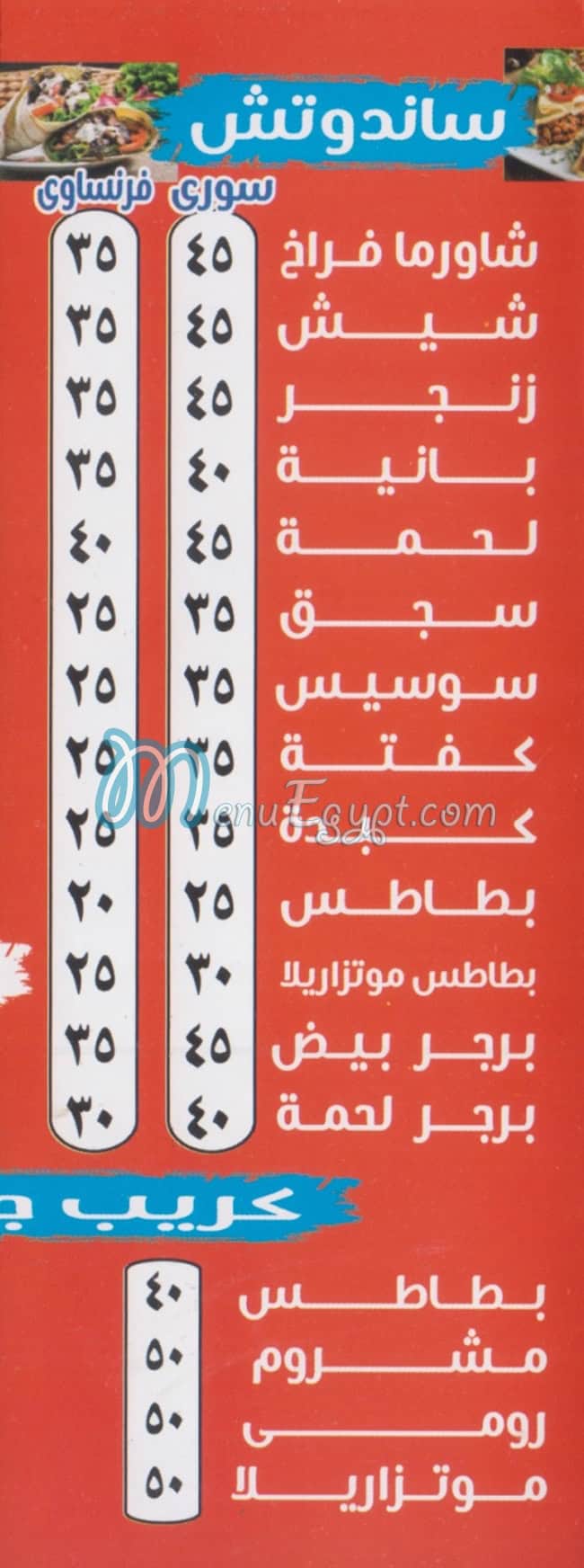Koshary Al Soltan al 3omranya delivery menu