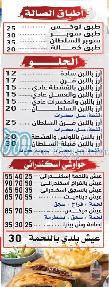 Koshary Al Sultan Al Salam City egypt