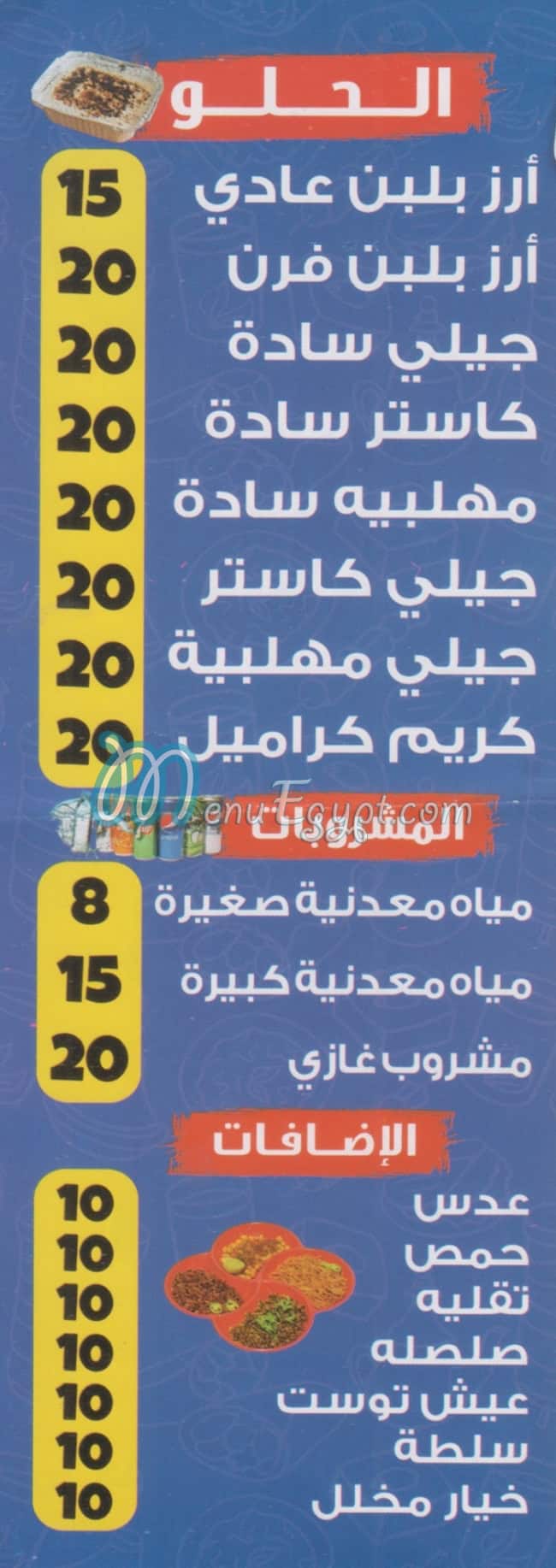 Koshary Al Zaeem Al Maady menu Egypt