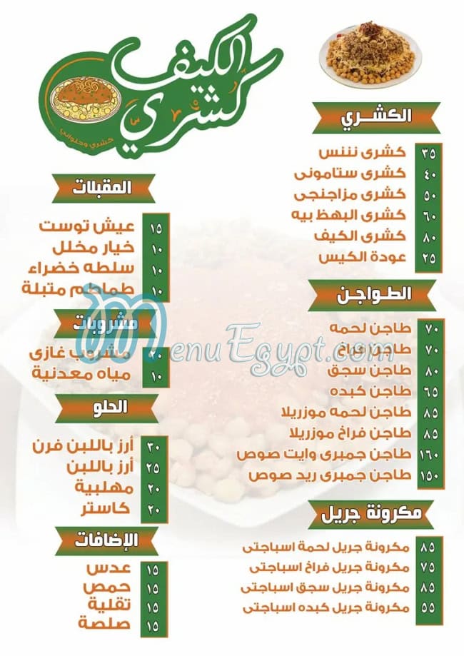 Koshary Alkeif menu