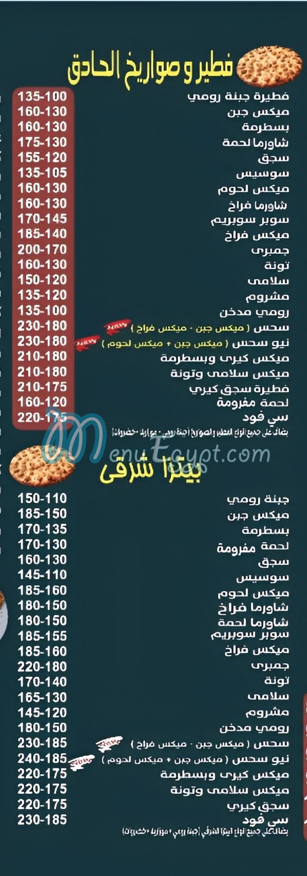 Koshary and Pizza Sehs menu Egypt