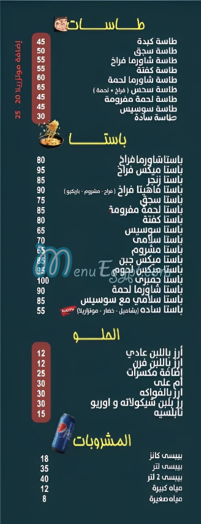 Koshary and Pizza Sehs online menu