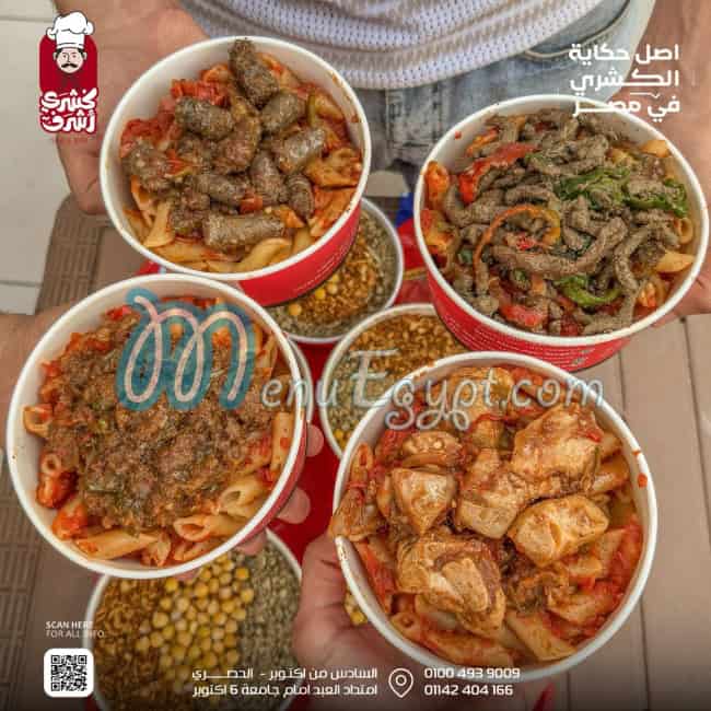 مطعم كشري أشرف مصر