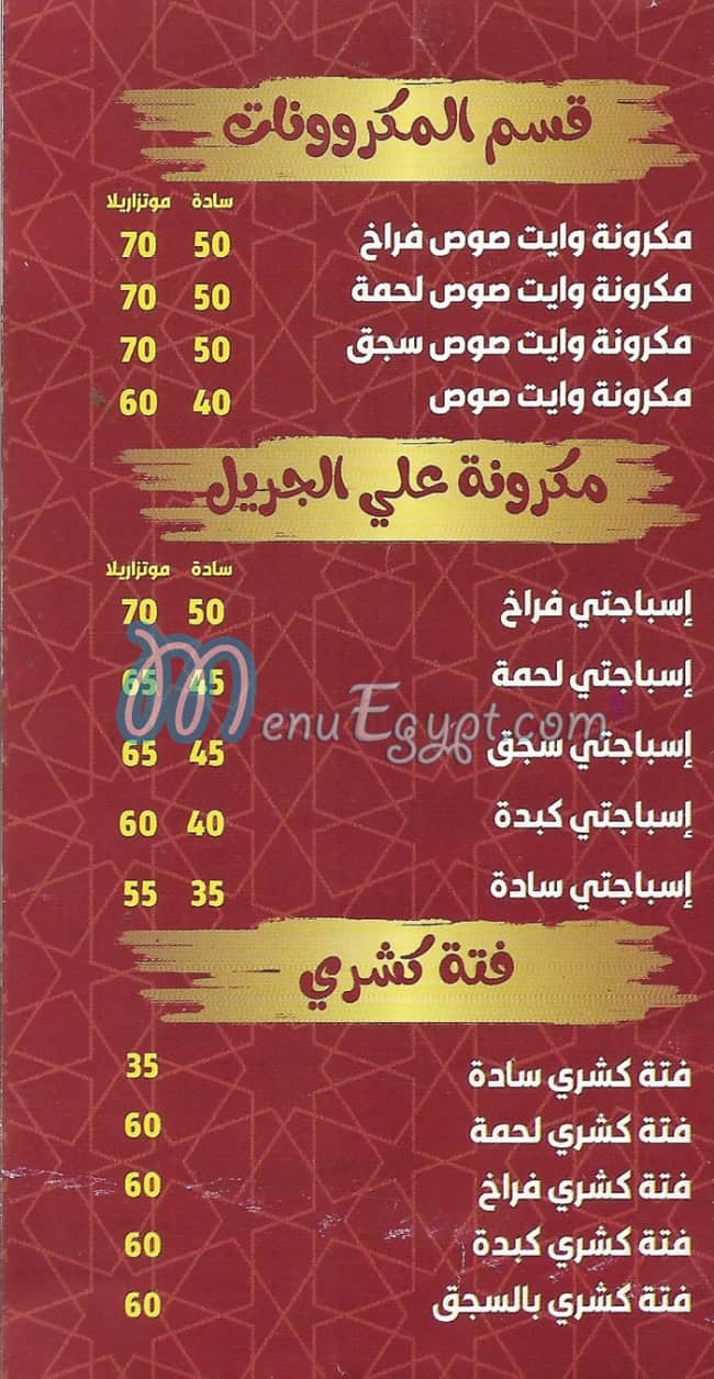 Koshary Basala egypt