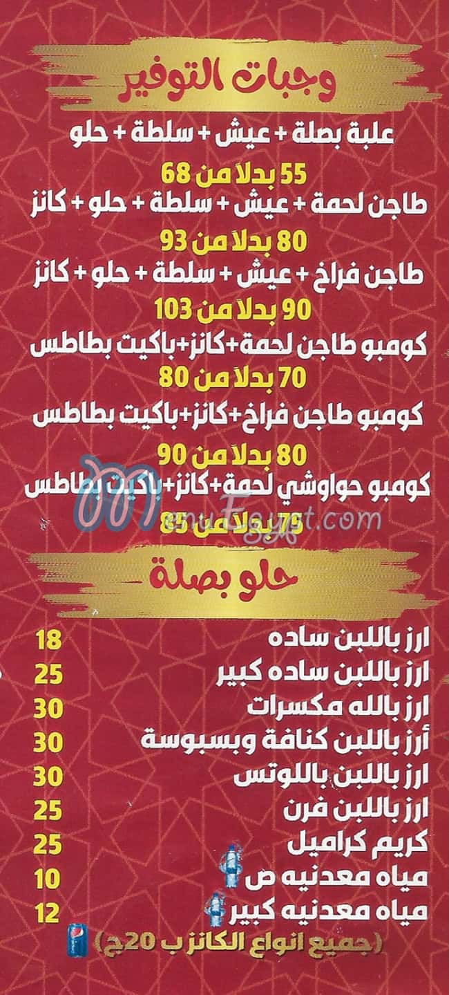 Koshary Basala delivery menu