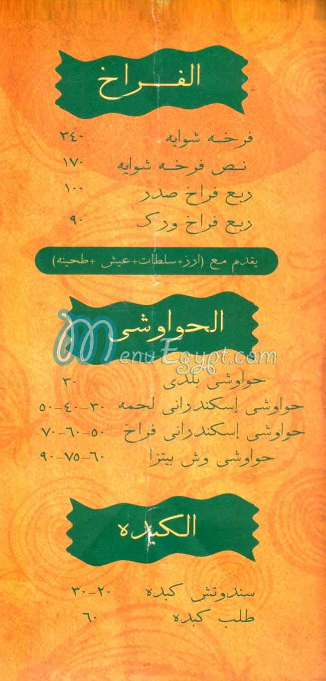 Koshary Ebn Al Bald menu