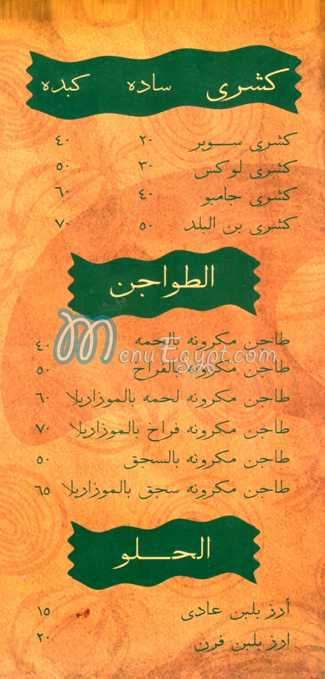 Koshary Ebn Al Bald menu Egypt