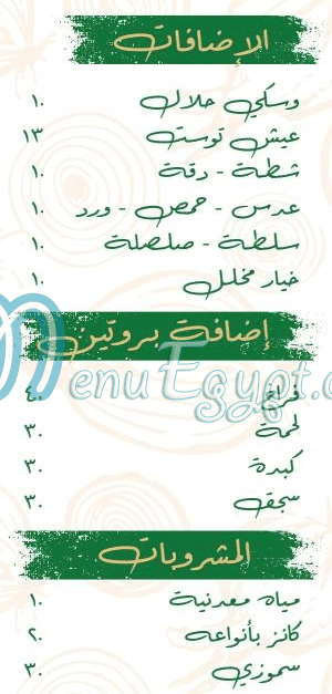 Koshary Ebn Al Bald menu Egypt