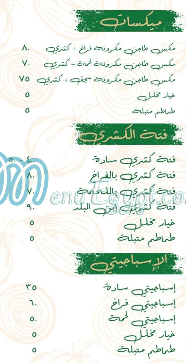 Koshary Ebn Al Bald egypt