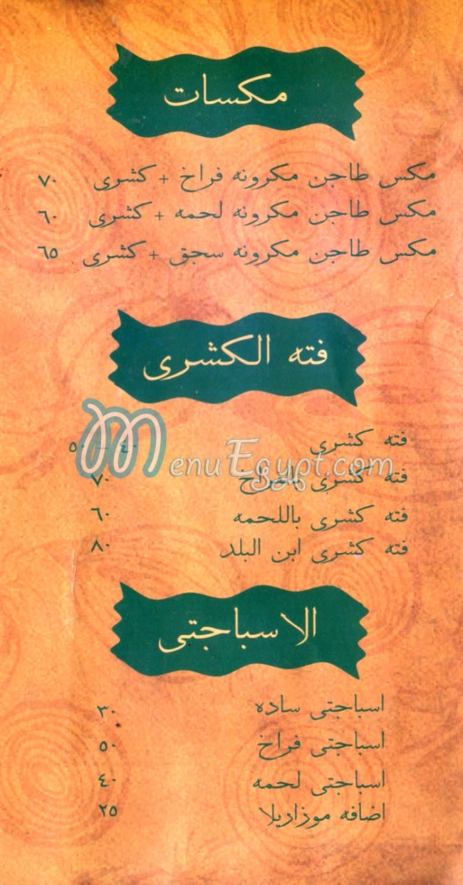 Koshary Ebn Al Bald delivery