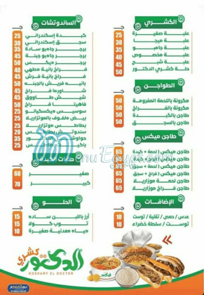 منيو كشرى الدكتور