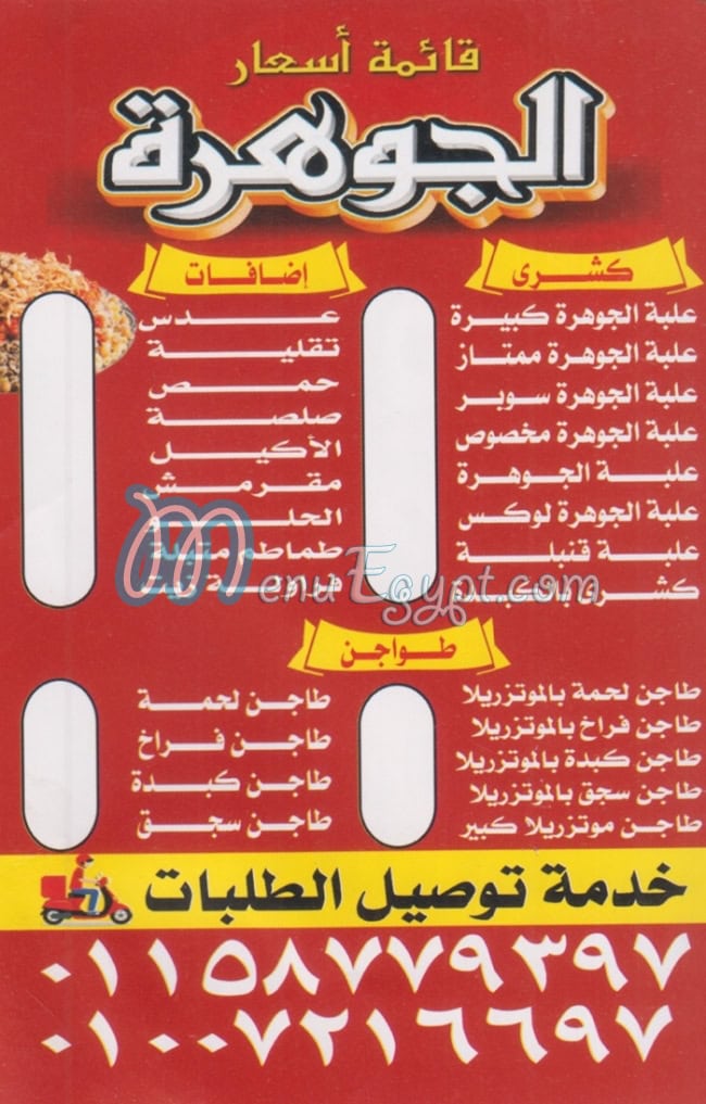 Koshary El Gawhra menu