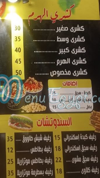 Koshary El Haram menu