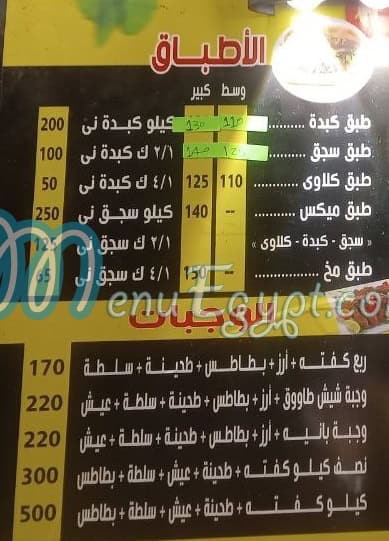 Koshary El Haram menu Egypt