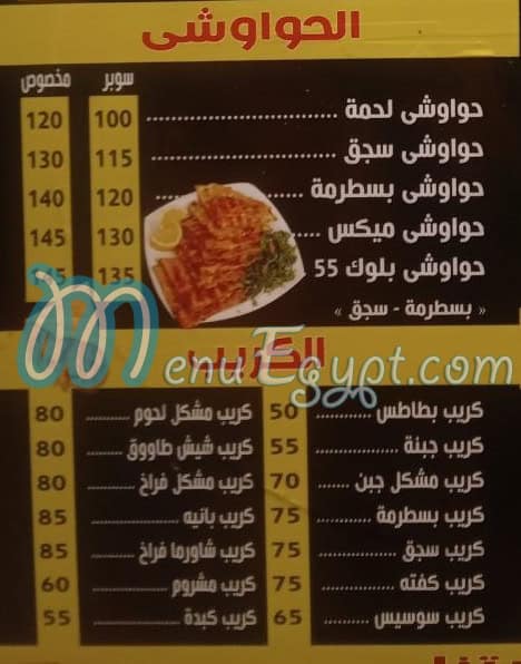 Koshary El Haram delivery menu