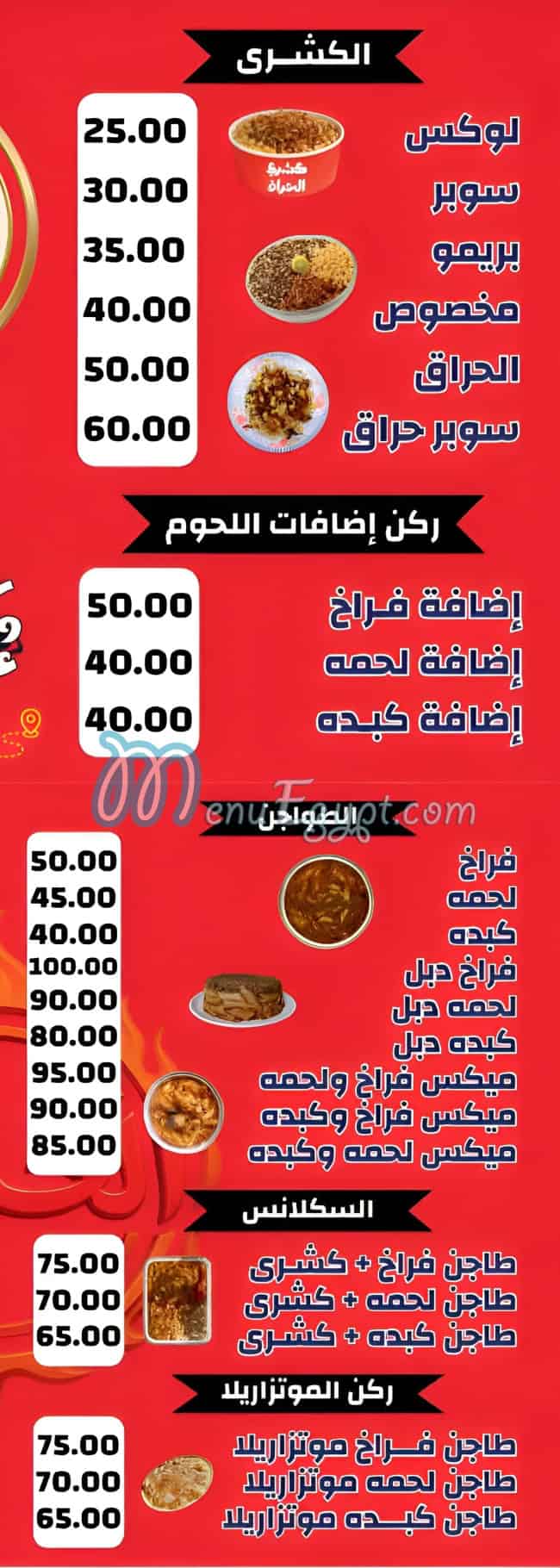 Koshary El Haraq menu