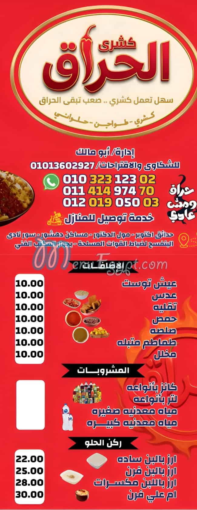 Koshary El Haraq menu Egypt