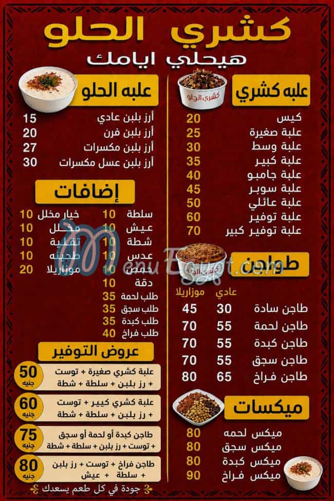 Koshary El Helw El Maadi menu