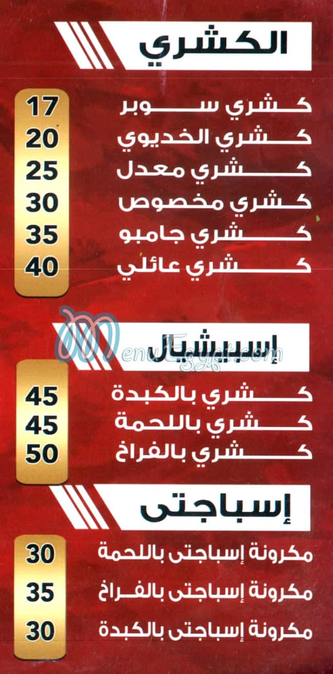 Koshary El Khedawy Fesal menu