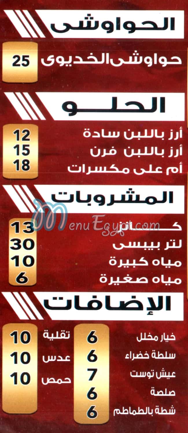 Koshary El Khedawy Fesal egypt