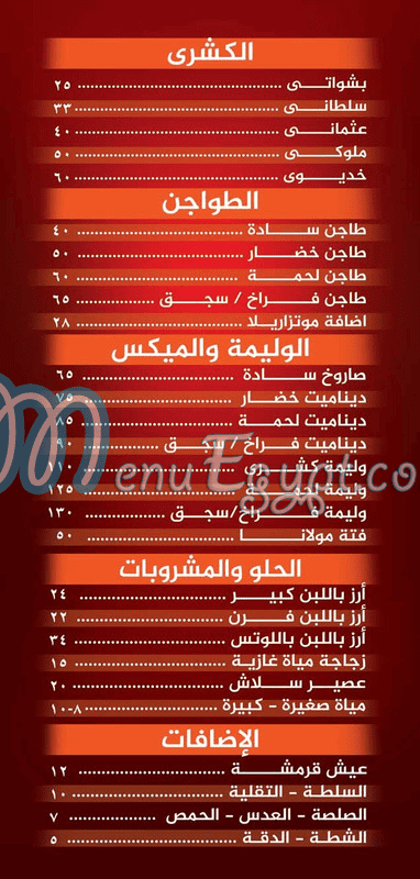 منيو كشري الخديوي