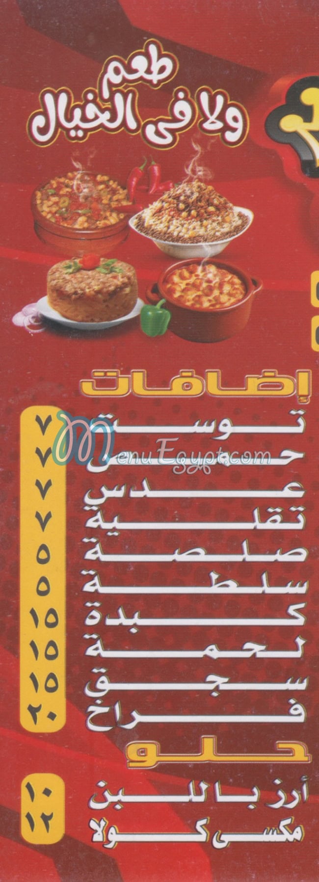 Koshary El King egypt