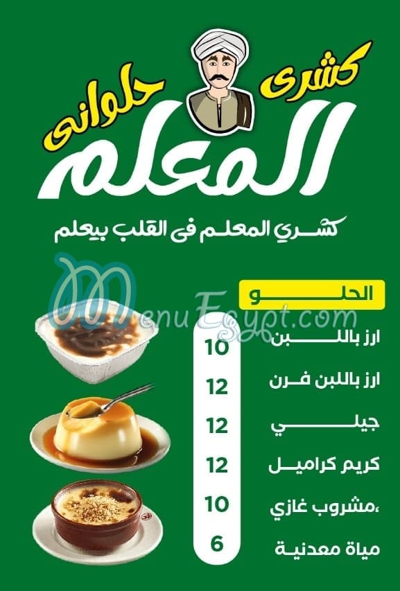 Koshary El Malem 10th of Ramadan menu Egypt