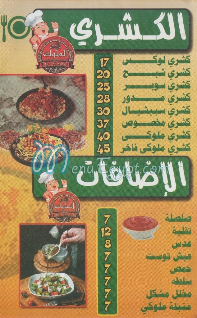 Koshary El Melook menu Egypt