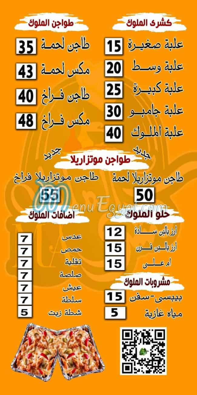 Koshary El Melouk menu