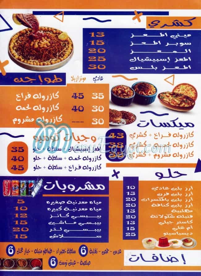 Koshary El Mo3ez menu