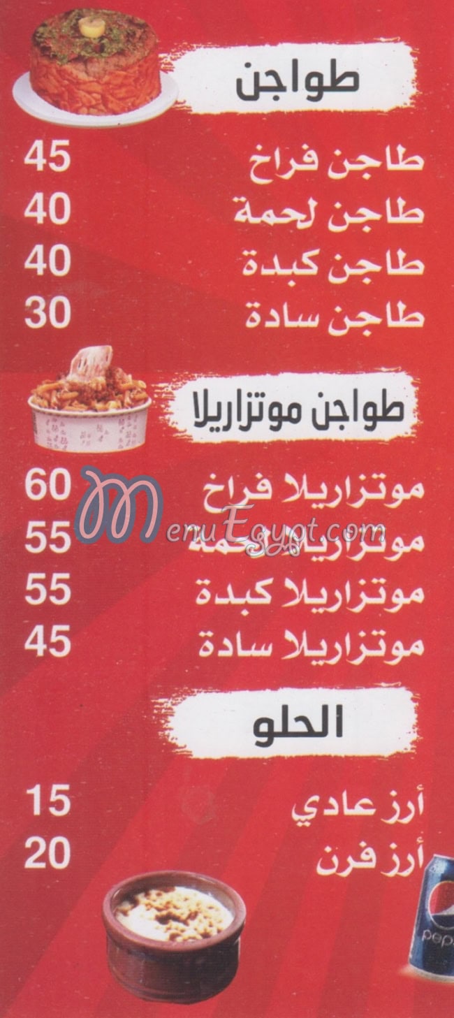 Koshary El Ostora menu Egypt