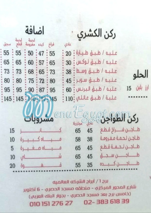 Koshary El Prince menu